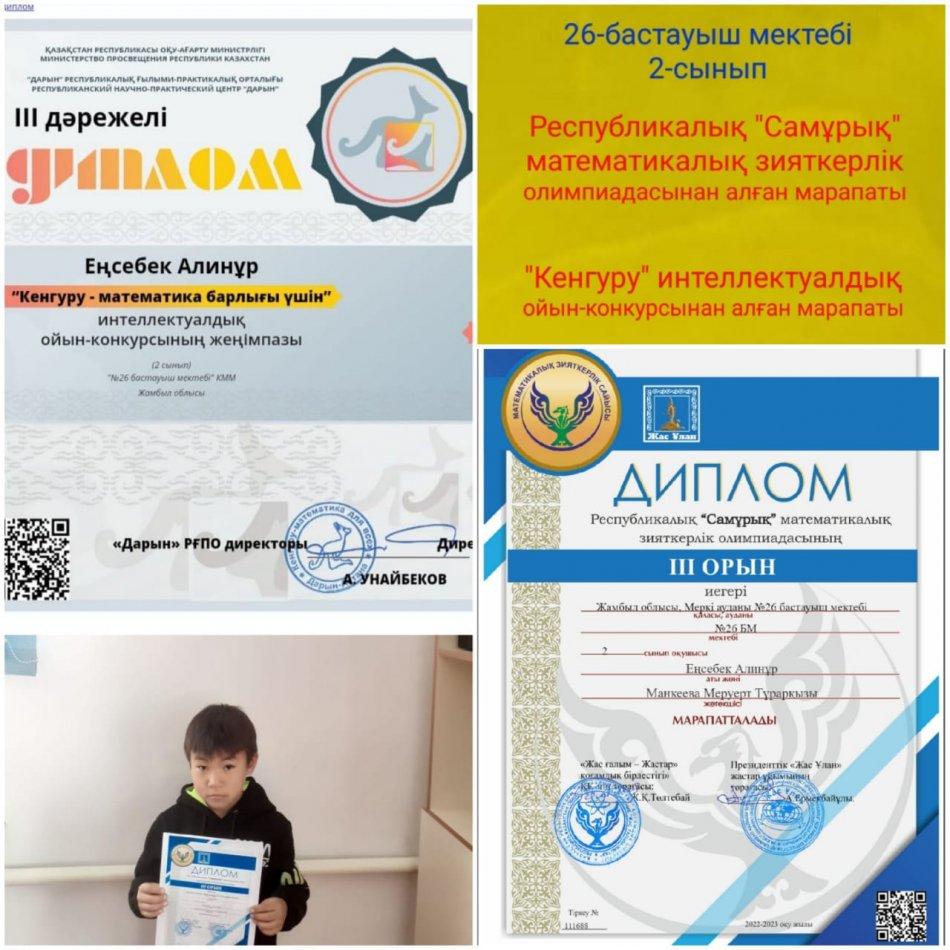 Оқушылар жетістігі