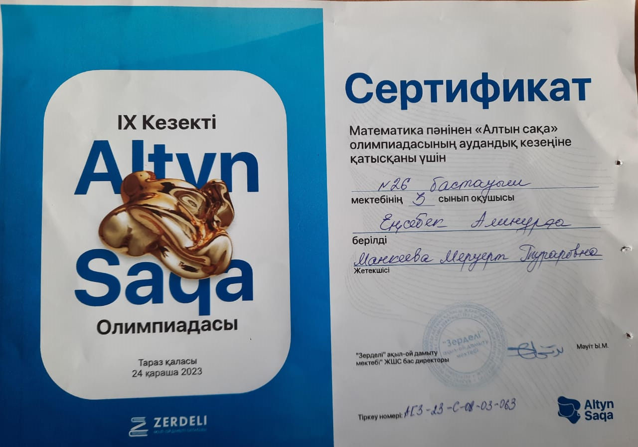 Оқушылар жетістігі