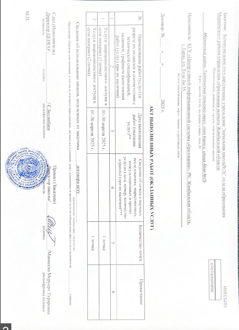 Келісім шарт интернет желісі бойынша